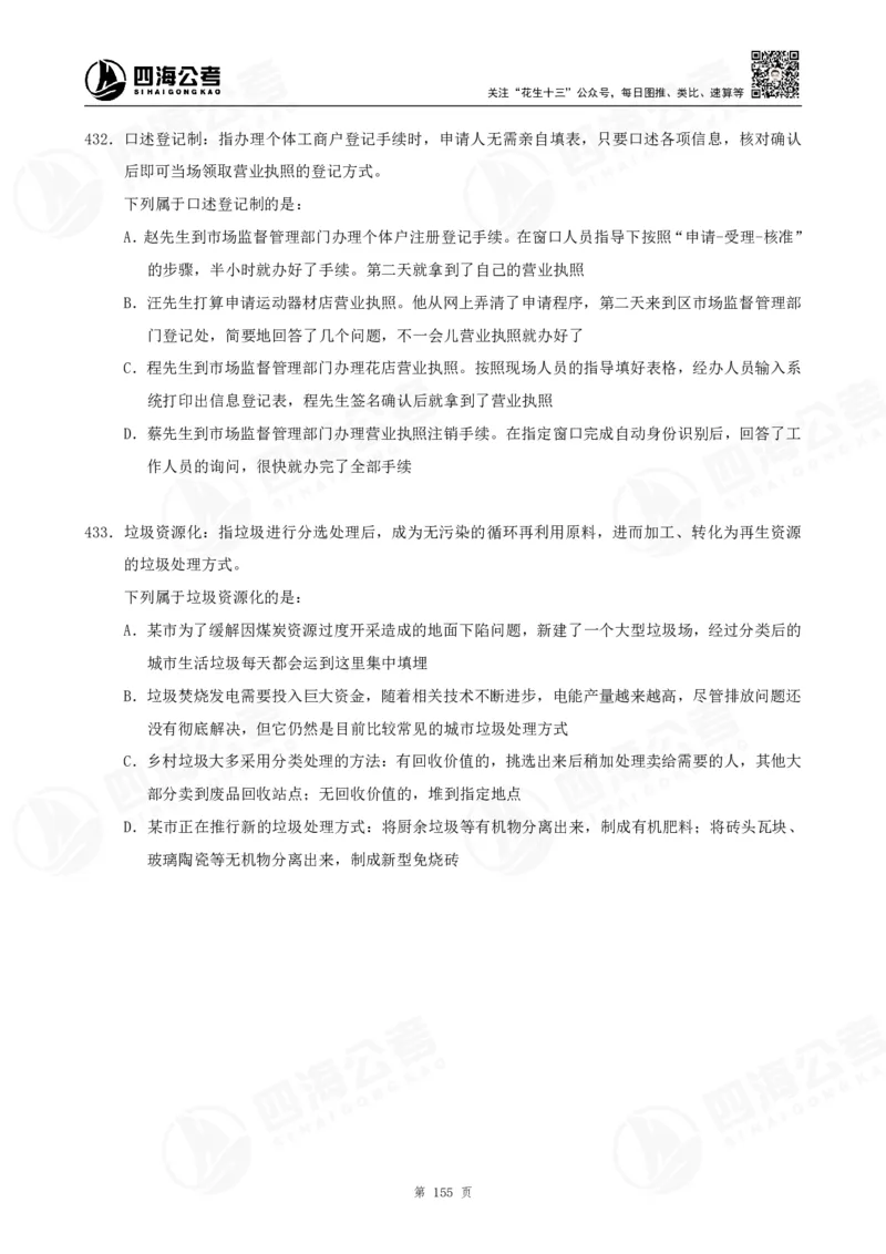 定义500题超长精讲班讲义_2026考公资料_（01）花生十三_（02）龙飞_2025龙飞资料_判断2025龙飞定义500题超长精讲班_电子讲义