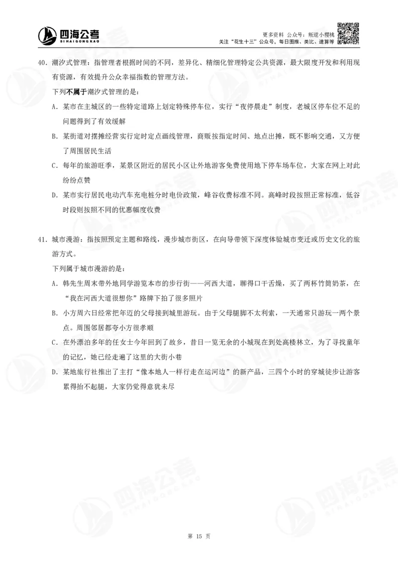 定义500题超长精讲班讲义_2026考公资料_（01）花生十三_（02）龙飞_2025龙飞资料_判断2025龙飞定义500题超长精讲班_电子讲义