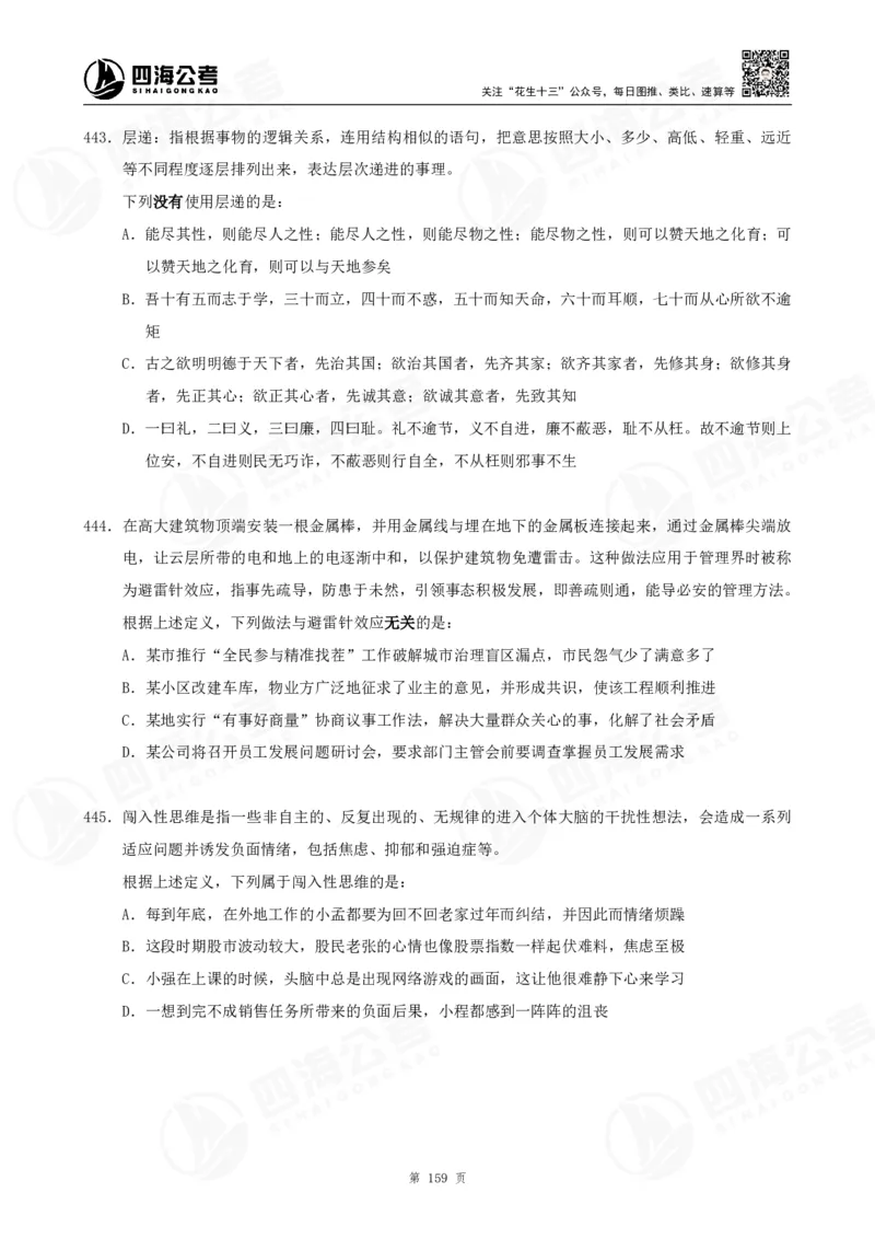 定义500题超长精讲班讲义_2026考公资料_（01）花生十三_（02）龙飞_2025龙飞资料_判断2025龙飞定义500题超长精讲班_电子讲义