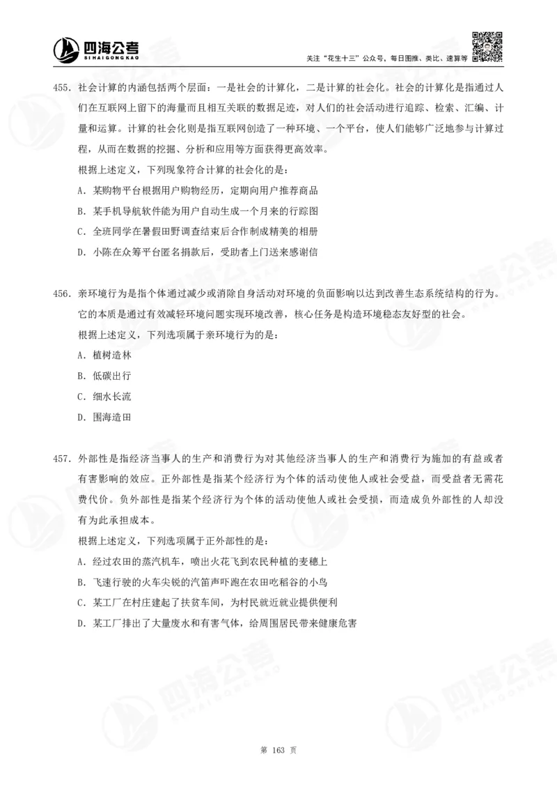 定义500题超长精讲班讲义_2026考公资料_（01）花生十三_（02）龙飞_2025龙飞资料_判断2025龙飞定义500题超长精讲班_电子讲义