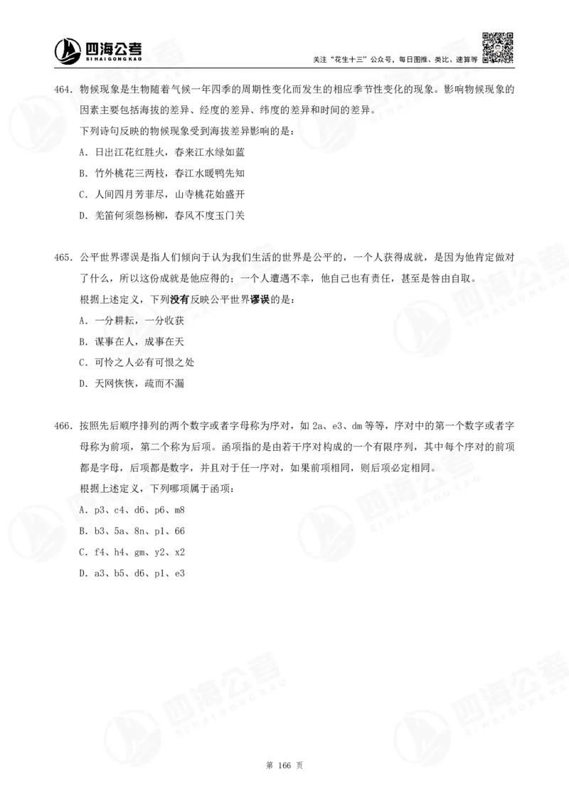 定义500题超长精讲班讲义_2026考公资料_（01）花生十三_（02）龙飞_2025龙飞资料_判断2025龙飞定义500题超长精讲班_电子讲义