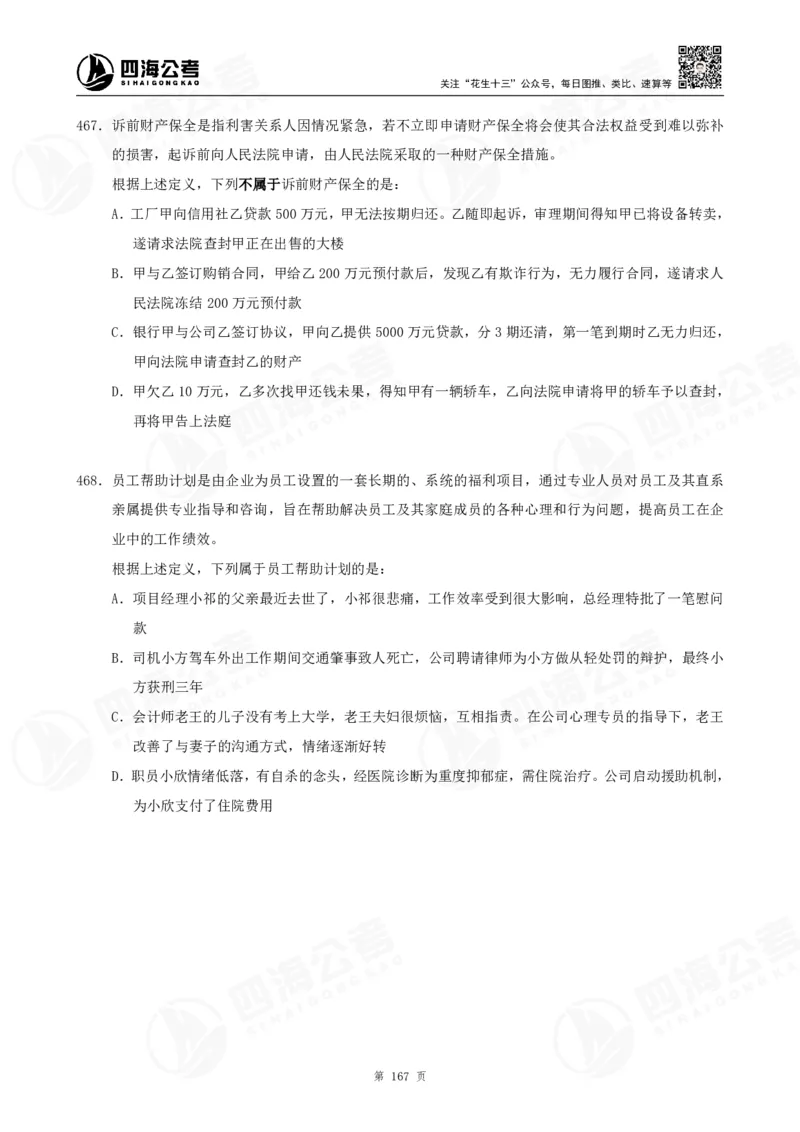 定义500题超长精讲班讲义_2026考公资料_（01）花生十三_（02）龙飞_2025龙飞资料_判断2025龙飞定义500题超长精讲班_电子讲义