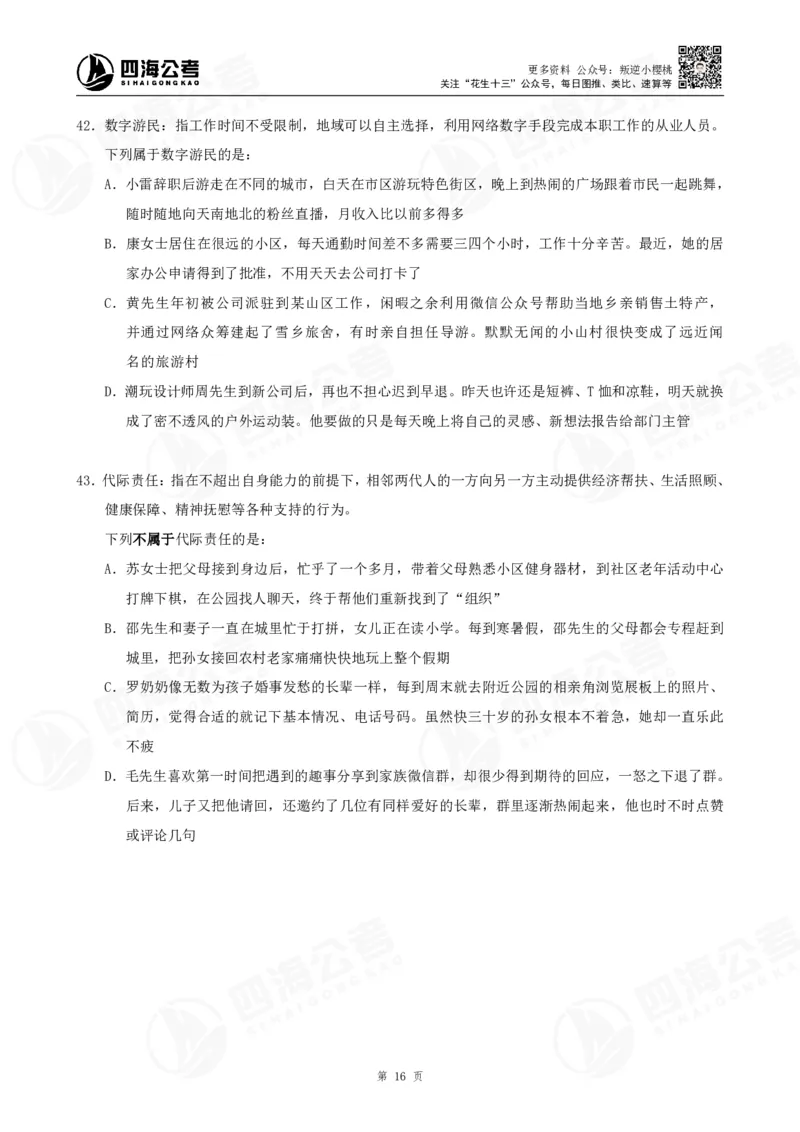 定义500题超长精讲班讲义_2026考公资料_（01）花生十三_（02）龙飞_2025龙飞资料_判断2025龙飞定义500题超长精讲班_电子讲义