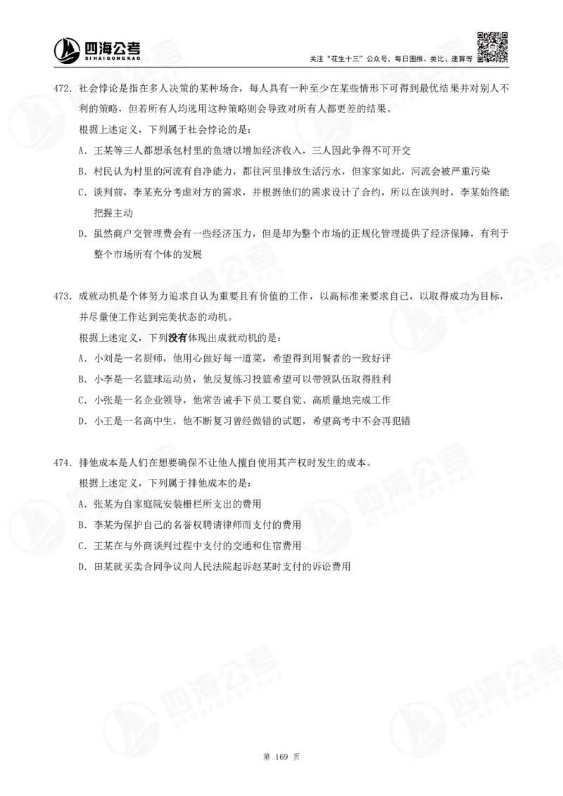 定义500题超长精讲班讲义_2026考公资料_（01）花生十三_（02）龙飞_2025龙飞资料_判断2025龙飞定义500题超长精讲班_电子讲义