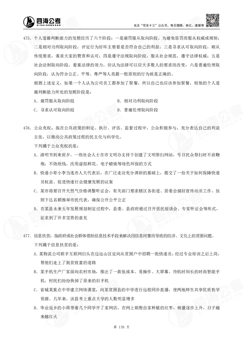 定义500题超长精讲班讲义_2026考公资料_（01）花生十三_（02）龙飞_2025龙飞资料_判断2025龙飞定义500题超长精讲班_电子讲义