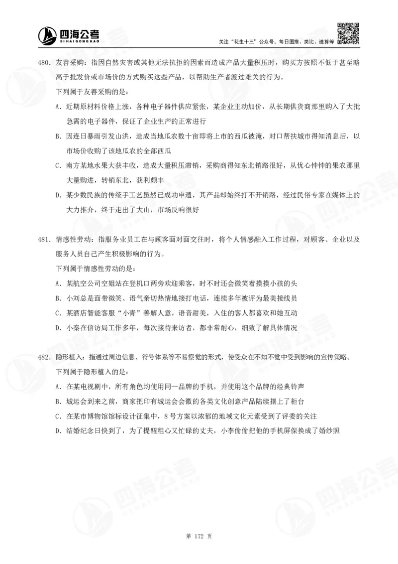 定义500题超长精讲班讲义_2026考公资料_（01）花生十三_（02）龙飞_2025龙飞资料_判断2025龙飞定义500题超长精讲班_电子讲义