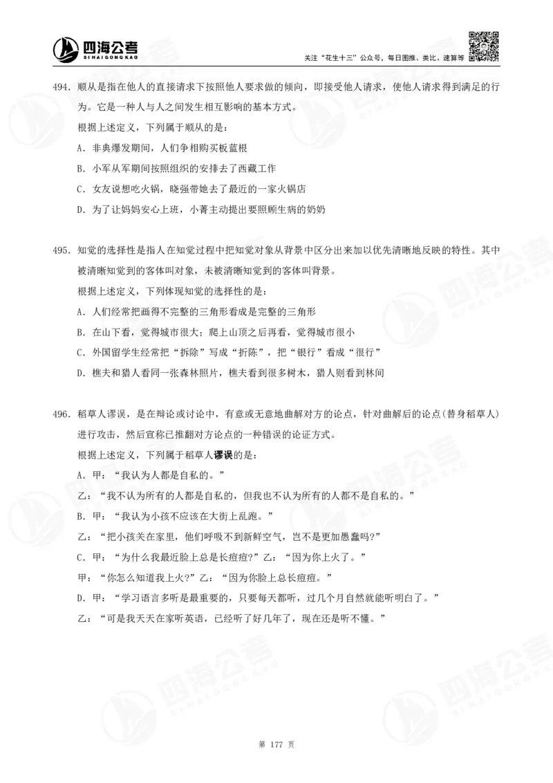 定义500题超长精讲班讲义_2026考公资料_（01）花生十三_（02）龙飞_2025龙飞资料_判断2025龙飞定义500题超长精讲班_电子讲义