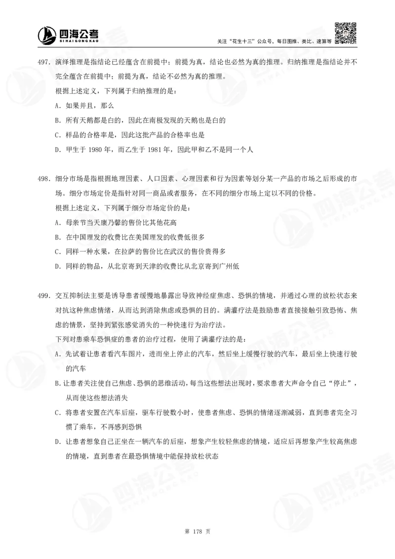 定义500题超长精讲班讲义_2026考公资料_（01）花生十三_（02）龙飞_2025龙飞资料_判断2025龙飞定义500题超长精讲班_电子讲义