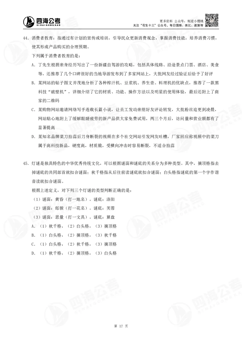 定义500题超长精讲班讲义_2026考公资料_（01）花生十三_（02）龙飞_2025龙飞资料_判断2025龙飞定义500题超长精讲班_电子讲义