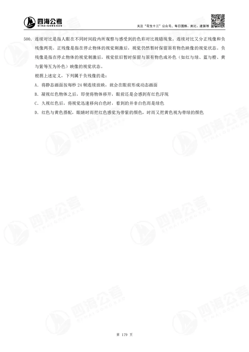 定义500题超长精讲班讲义_2026考公资料_（01）花生十三_（02）龙飞_2025龙飞资料_判断2025龙飞定义500题超长精讲班_电子讲义