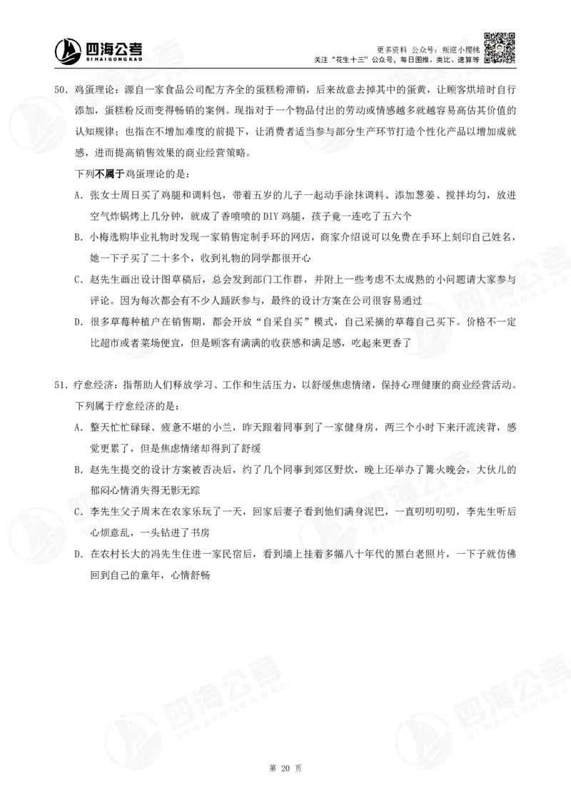 定义500题超长精讲班讲义_2026考公资料_（01）花生十三_（02）龙飞_2025龙飞资料_判断2025龙飞定义500题超长精讲班_电子讲义