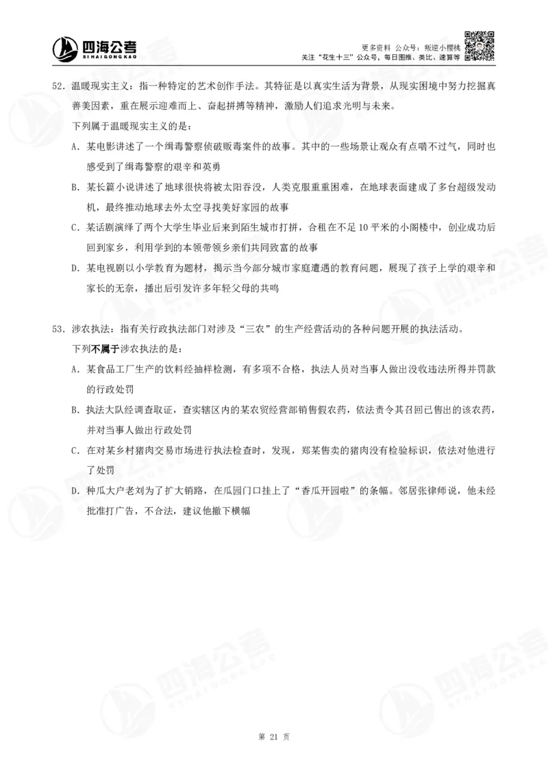 定义500题超长精讲班讲义_2026考公资料_（01）花生十三_（02）龙飞_2025龙飞资料_判断2025龙飞定义500题超长精讲班_电子讲义