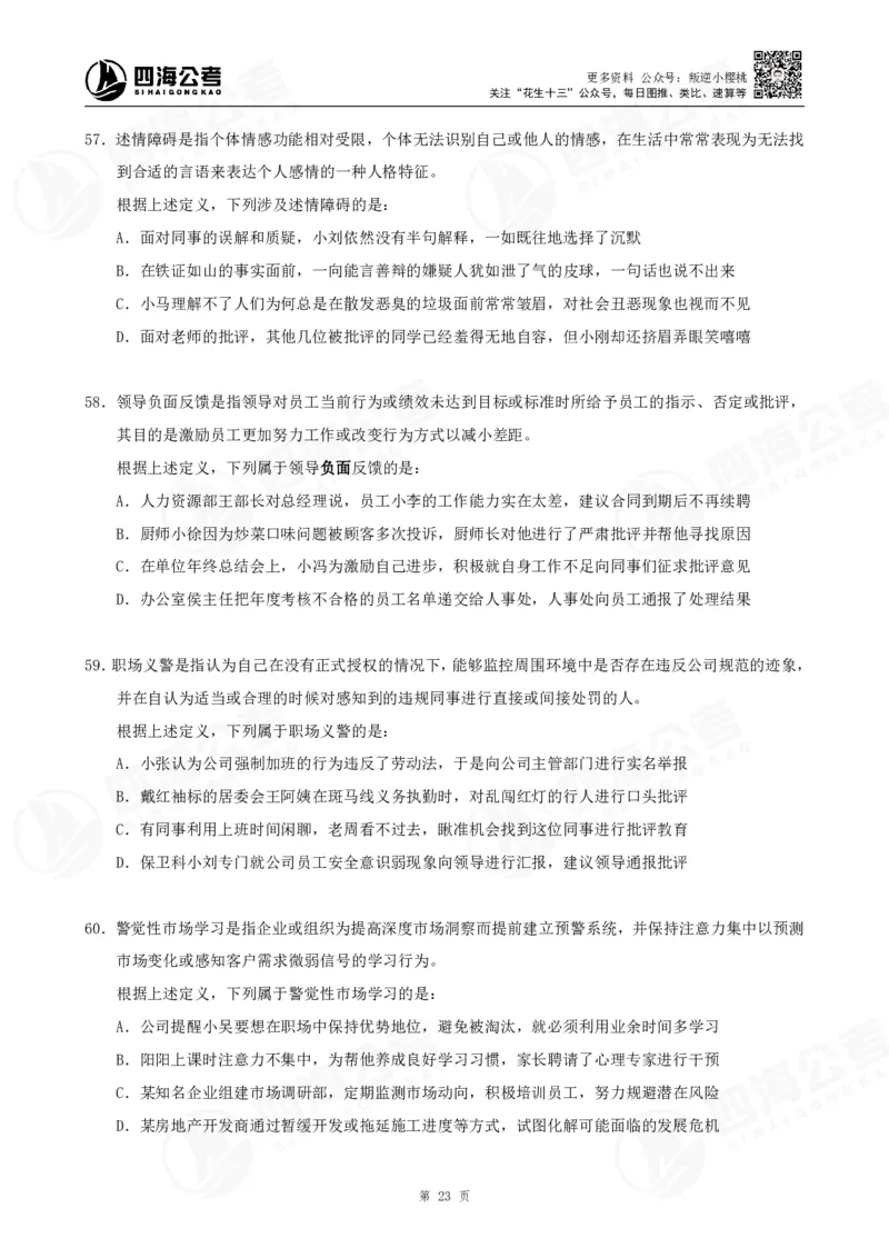 定义500题超长精讲班讲义_2026考公资料_（01）花生十三_（02）龙飞_2025龙飞资料_判断2025龙飞定义500题超长精讲班_电子讲义