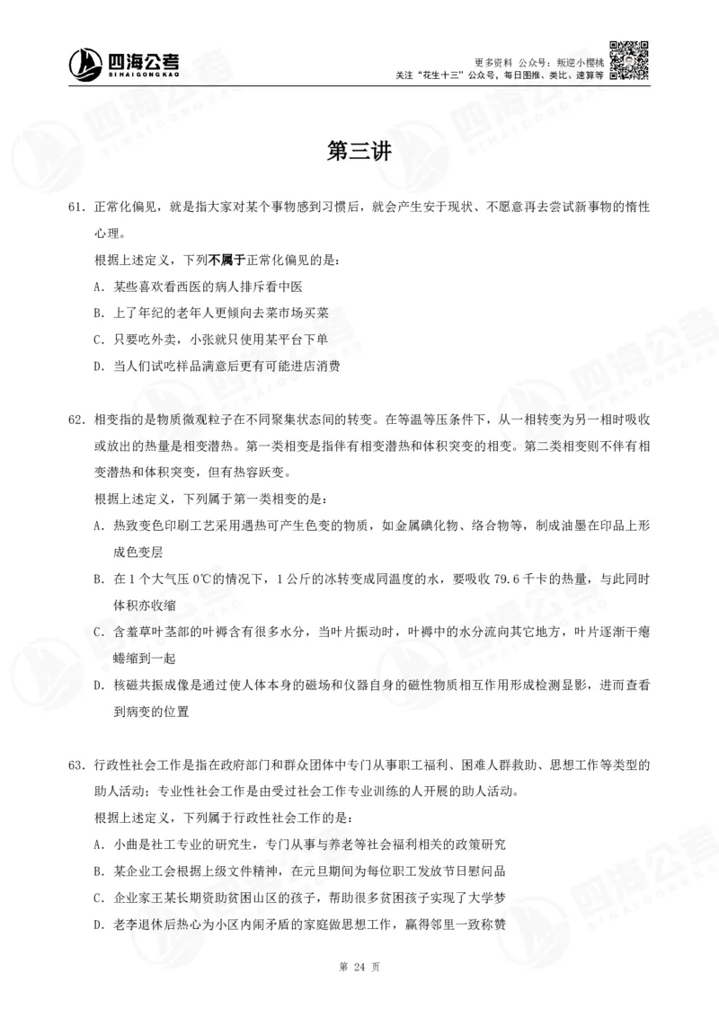 定义500题超长精讲班讲义_2026考公资料_（01）花生十三_（02）龙飞_2025龙飞资料_判断2025龙飞定义500题超长精讲班_电子讲义