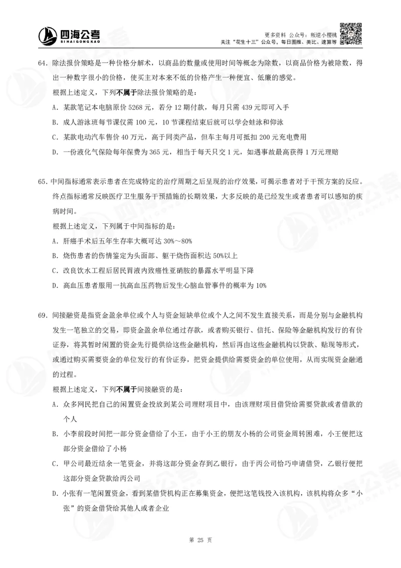 定义500题超长精讲班讲义_2026考公资料_（01）花生十三_（02）龙飞_2025龙飞资料_判断2025龙飞定义500题超长精讲班_电子讲义