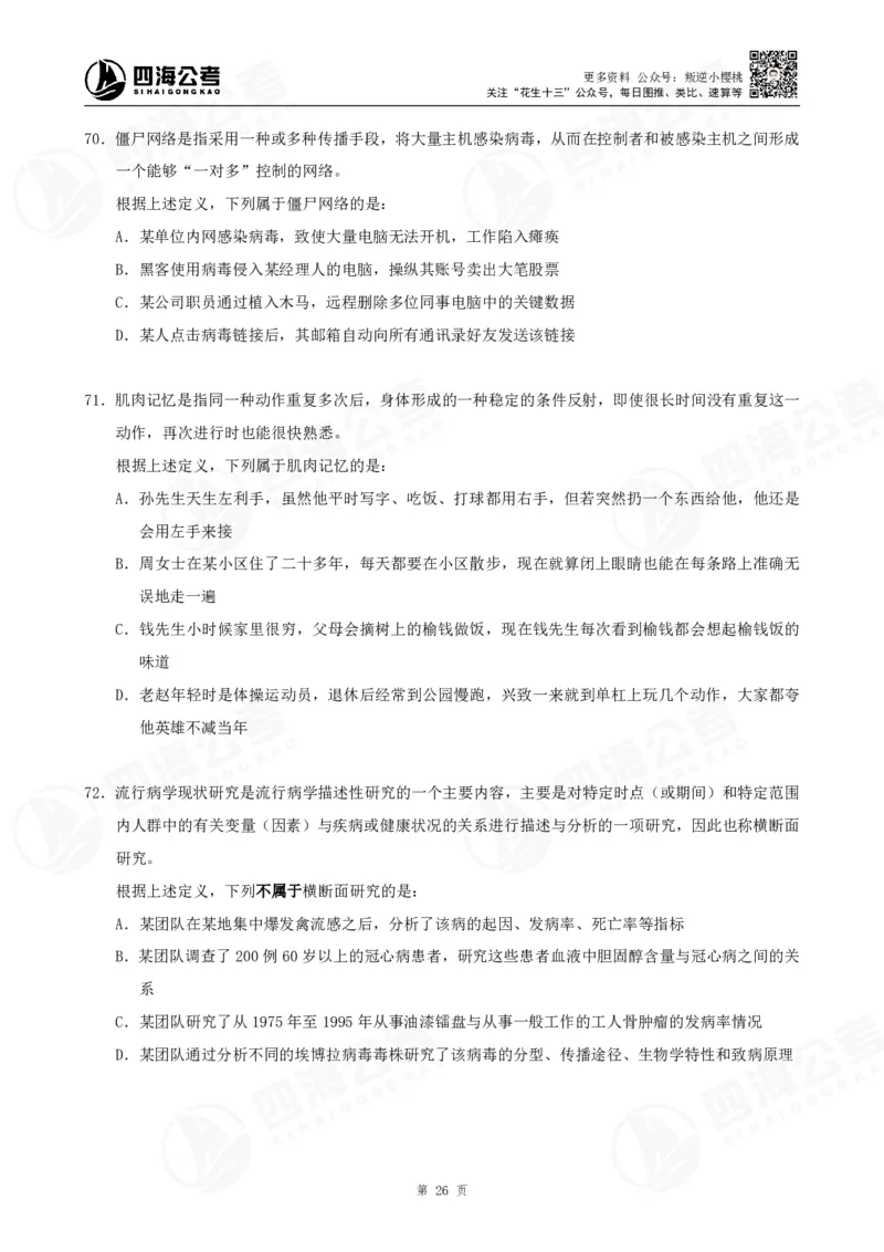 定义500题超长精讲班讲义_2026考公资料_（01）花生十三_（02）龙飞_2025龙飞资料_判断2025龙飞定义500题超长精讲班_电子讲义