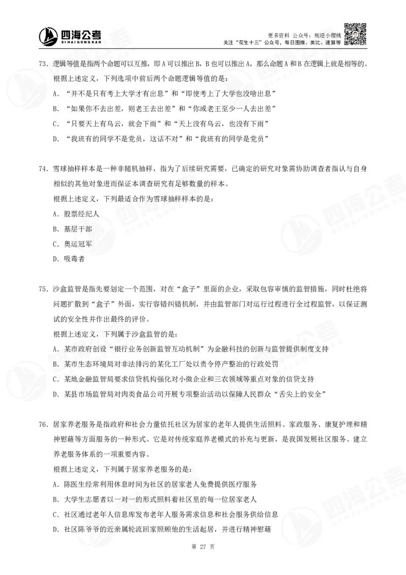 定义500题超长精讲班讲义_2026考公资料_（01）花生十三_（02）龙飞_2025龙飞资料_判断2025龙飞定义500题超长精讲班_电子讲义