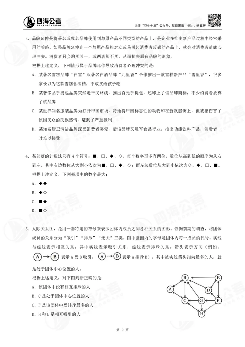 定义500题超长精讲班讲义_2026考公资料_（01）花生十三_（02）龙飞_2025龙飞资料_判断2025龙飞定义500题超长精讲班_电子讲义