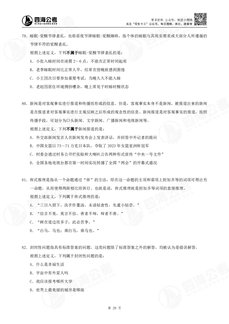 定义500题超长精讲班讲义_2026考公资料_（01）花生十三_（02）龙飞_2025龙飞资料_判断2025龙飞定义500题超长精讲班_电子讲义