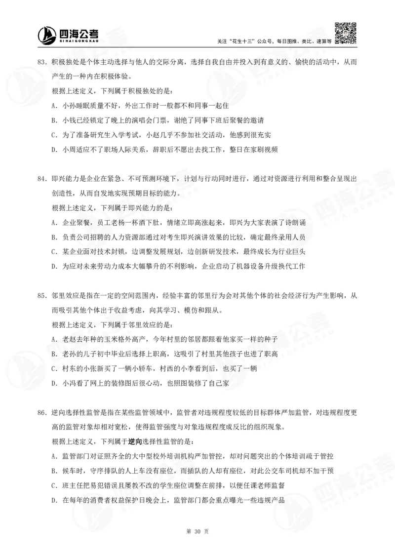 定义500题超长精讲班讲义_2026考公资料_（01）花生十三_（02）龙飞_2025龙飞资料_判断2025龙飞定义500题超长精讲班_电子讲义