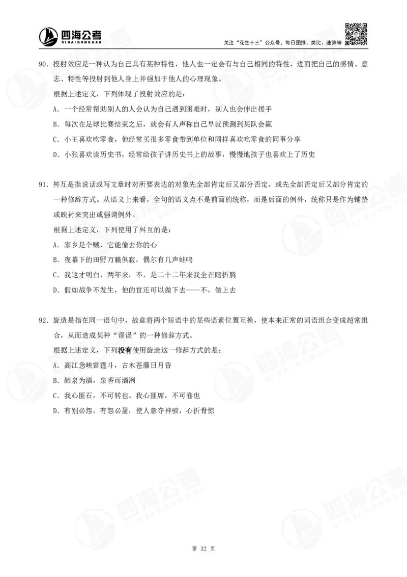 定义500题超长精讲班讲义_2026考公资料_（01）花生十三_（02）龙飞_2025龙飞资料_判断2025龙飞定义500题超长精讲班_电子讲义
