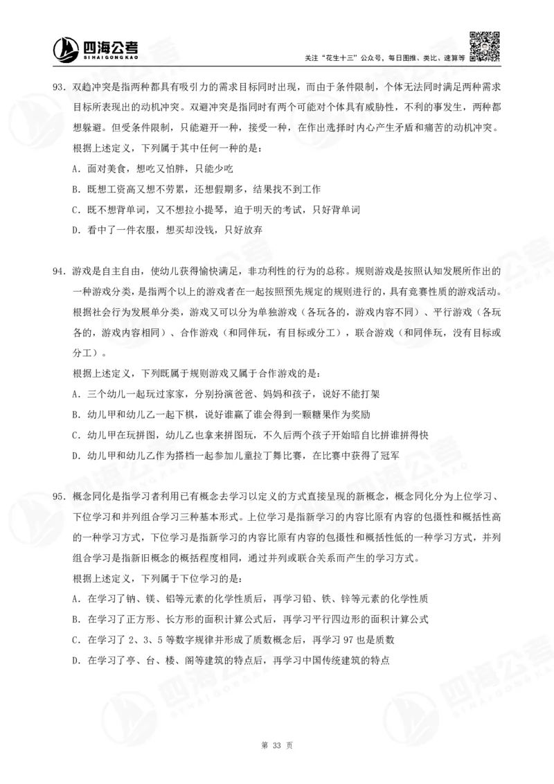 定义500题超长精讲班讲义_2026考公资料_（01）花生十三_（02）龙飞_2025龙飞资料_判断2025龙飞定义500题超长精讲班_电子讲义