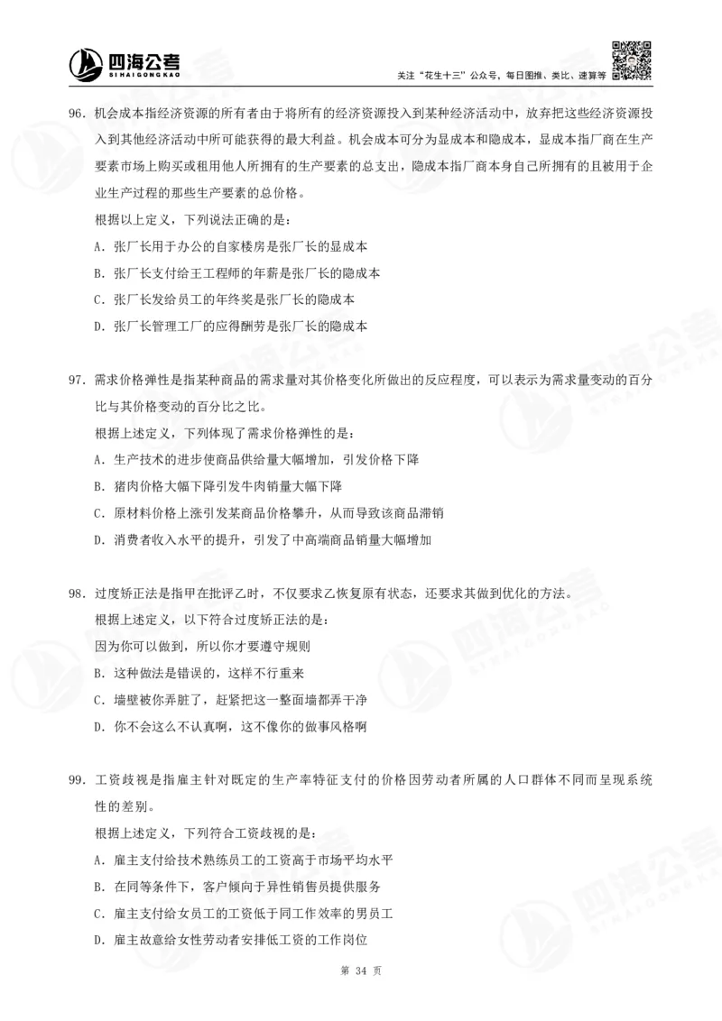 定义500题超长精讲班讲义_2026考公资料_（01）花生十三_（02）龙飞_2025龙飞资料_判断2025龙飞定义500题超长精讲班_电子讲义