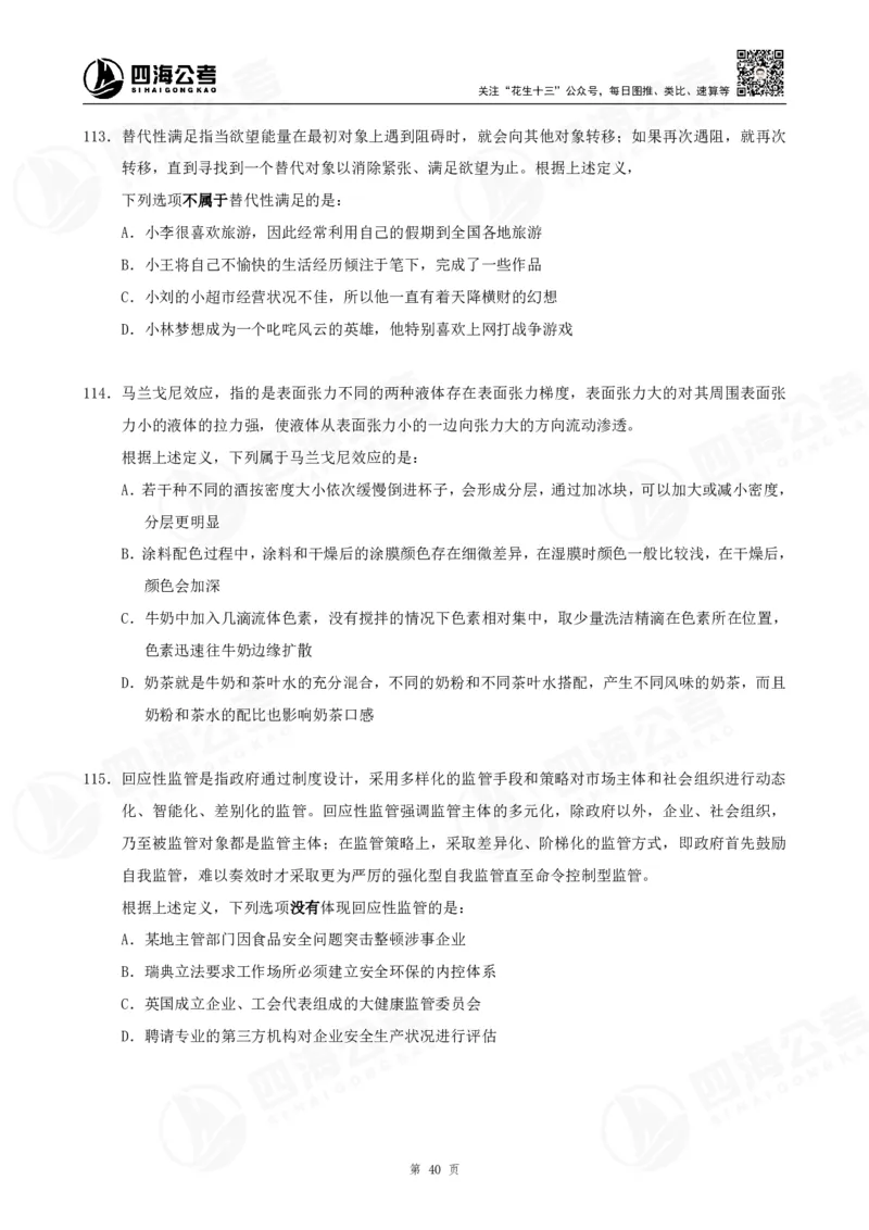 定义500题超长精讲班讲义_2026考公资料_（01）花生十三_（02）龙飞_2025龙飞资料_判断2025龙飞定义500题超长精讲班_电子讲义