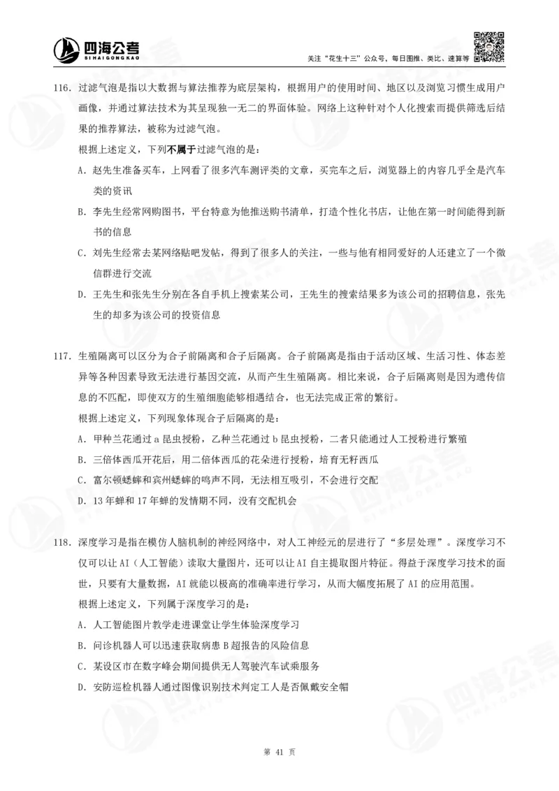 定义500题超长精讲班讲义_2026考公资料_（01）花生十三_（02）龙飞_2025龙飞资料_判断2025龙飞定义500题超长精讲班_电子讲义