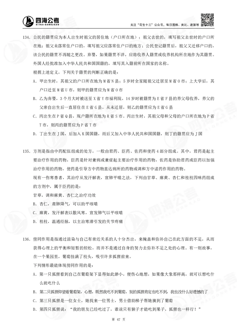 定义500题超长精讲班讲义_2026考公资料_（01）花生十三_（02）龙飞_2025龙飞资料_判断2025龙飞定义500题超长精讲班_电子讲义