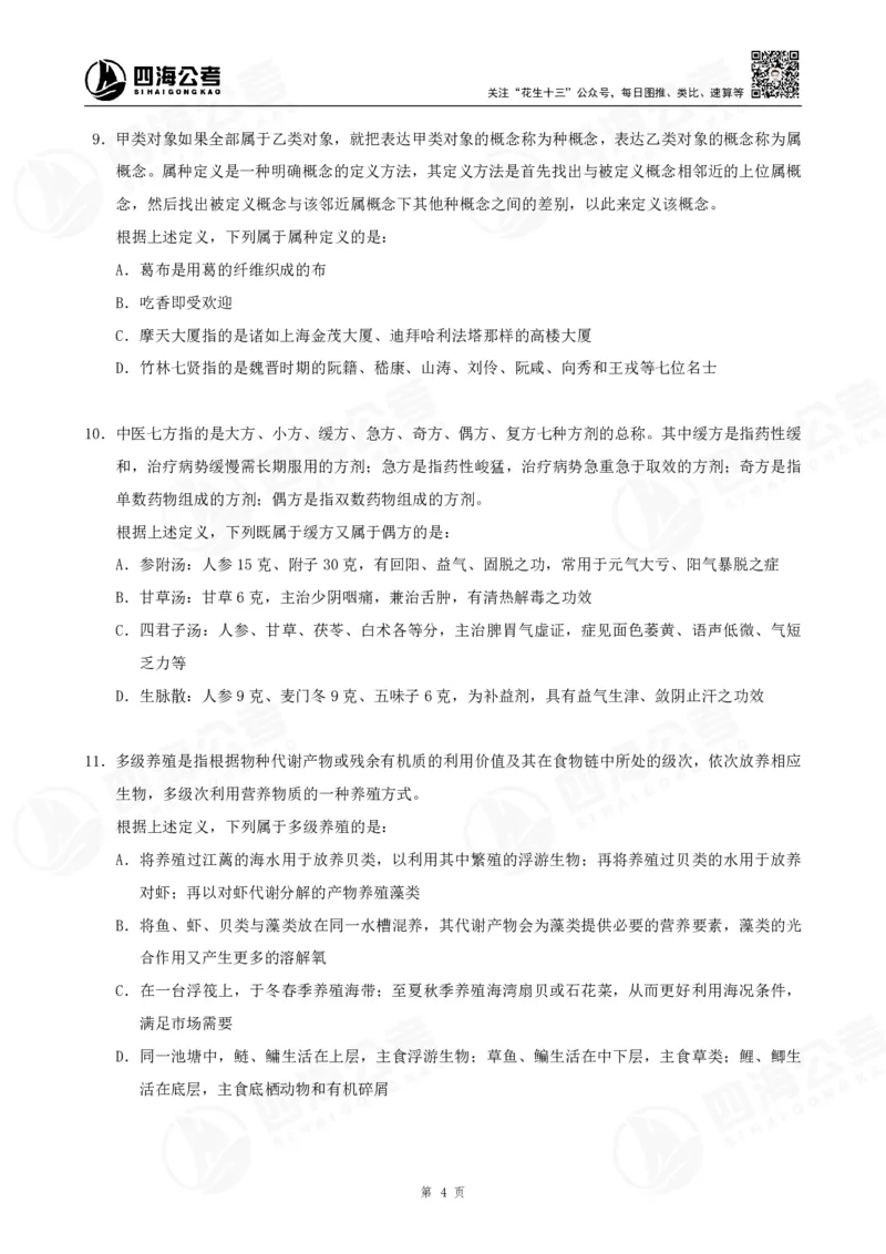 定义500题超长精讲班讲义_2026考公资料_（01）花生十三_（02）龙飞_2025龙飞资料_判断2025龙飞定义500题超长精讲班_电子讲义