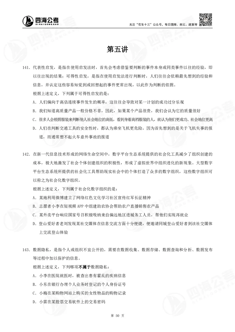 定义500题超长精讲班讲义_2026考公资料_（01）花生十三_（02）龙飞_2025龙飞资料_判断2025龙飞定义500题超长精讲班_电子讲义