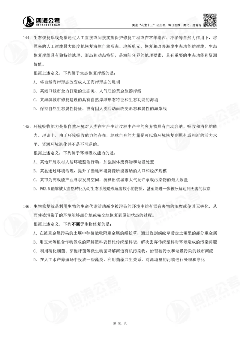 定义500题超长精讲班讲义_2026考公资料_（01）花生十三_（02）龙飞_2025龙飞资料_判断2025龙飞定义500题超长精讲班_电子讲义