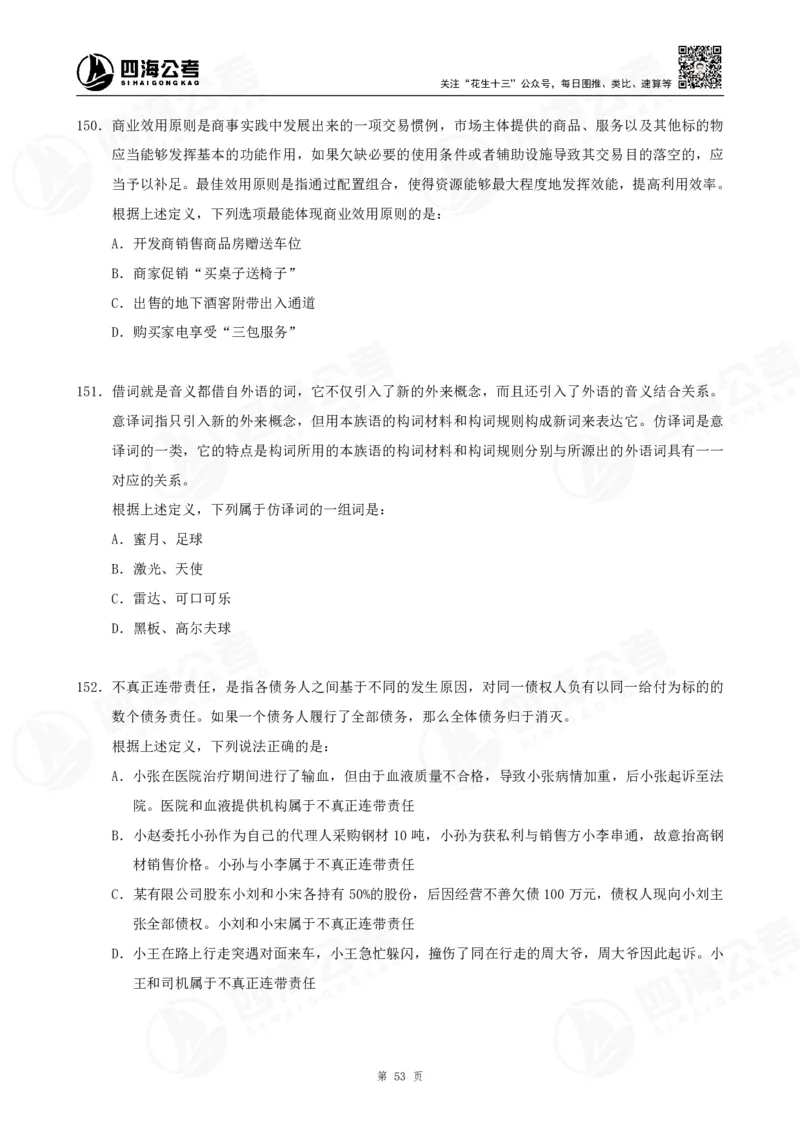 定义500题超长精讲班讲义_2026考公资料_（01）花生十三_（02）龙飞_2025龙飞资料_判断2025龙飞定义500题超长精讲班_电子讲义