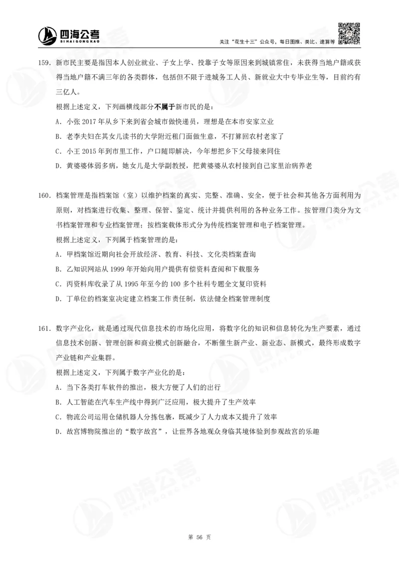 定义500题超长精讲班讲义_2026考公资料_（01）花生十三_（02）龙飞_2025龙飞资料_判断2025龙飞定义500题超长精讲班_电子讲义