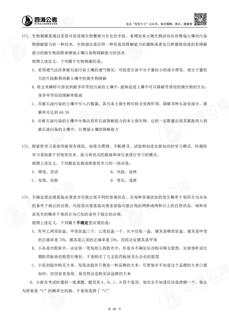 定义500题超长精讲班讲义_2026考公资料_（01）花生十三_（02）龙飞_2025龙飞资料_判断2025龙飞定义500题超长精讲班_电子讲义