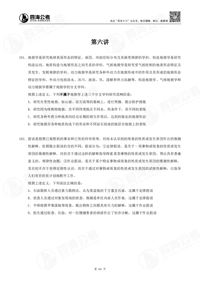 定义500题超长精讲班讲义_2026考公资料_（01）花生十三_（02）龙飞_2025龙飞资料_判断2025龙飞定义500题超长精讲班_电子讲义