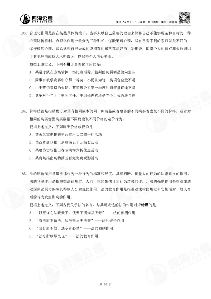 定义500题超长精讲班讲义_2026考公资料_（01）花生十三_（02）龙飞_2025龙飞资料_判断2025龙飞定义500题超长精讲班_电子讲义