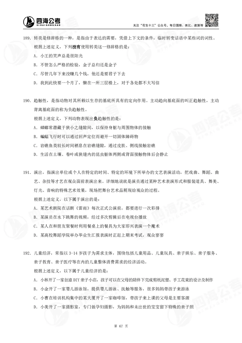 定义500题超长精讲班讲义_2026考公资料_（01）花生十三_（02）龙飞_2025龙飞资料_判断2025龙飞定义500题超长精讲班_电子讲义