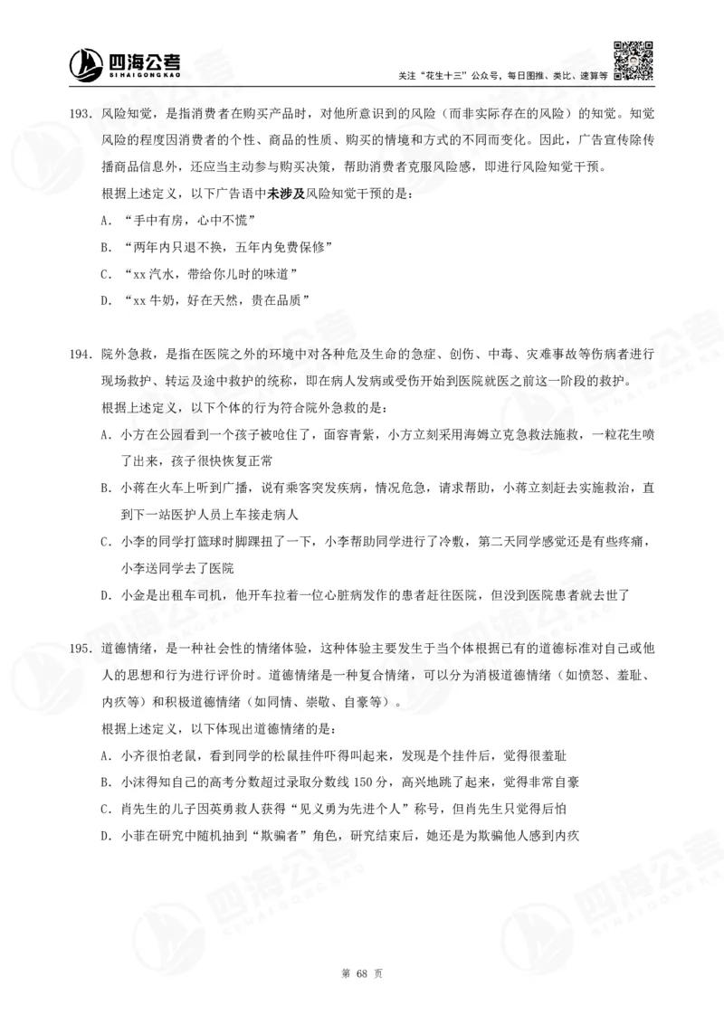 定义500题超长精讲班讲义_2026考公资料_（01）花生十三_（02）龙飞_2025龙飞资料_判断2025龙飞定义500题超长精讲班_电子讲义