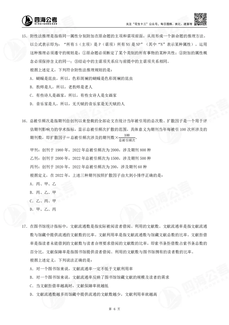 定义500题超长精讲班讲义_2026考公资料_（01）花生十三_（02）龙飞_2025龙飞资料_判断2025龙飞定义500题超长精讲班_电子讲义