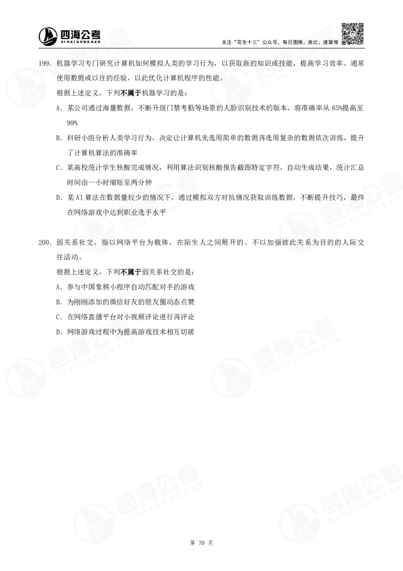 定义500题超长精讲班讲义_2026考公资料_（01）花生十三_（02）龙飞_2025龙飞资料_判断2025龙飞定义500题超长精讲班_电子讲义