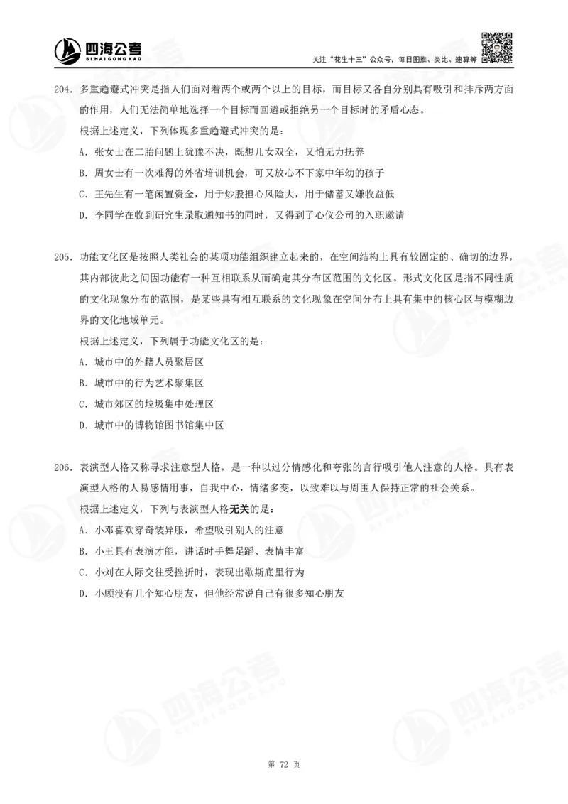 定义500题超长精讲班讲义_2026考公资料_（01）花生十三_（02）龙飞_2025龙飞资料_判断2025龙飞定义500题超长精讲班_电子讲义