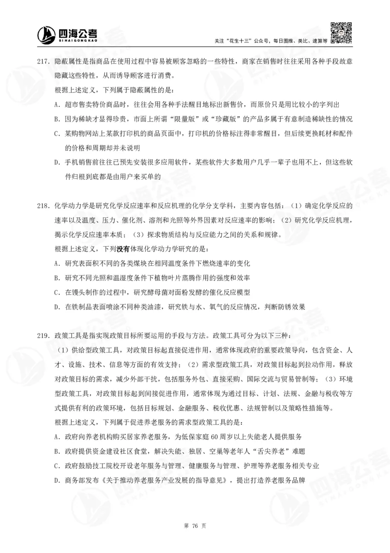 定义500题超长精讲班讲义_2026考公资料_（01）花生十三_（02）龙飞_2025龙飞资料_判断2025龙飞定义500题超长精讲班_电子讲义