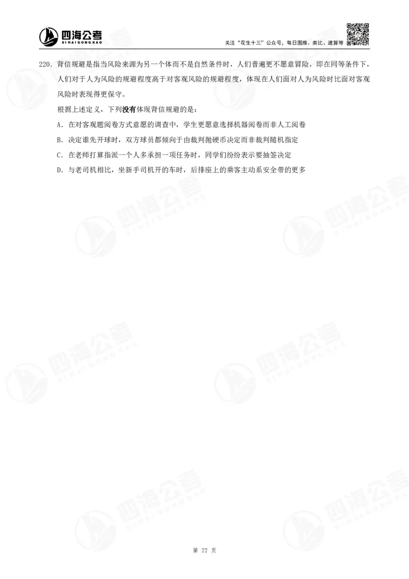 定义500题超长精讲班讲义_2026考公资料_（01）花生十三_（02）龙飞_2025龙飞资料_判断2025龙飞定义500题超长精讲班_电子讲义