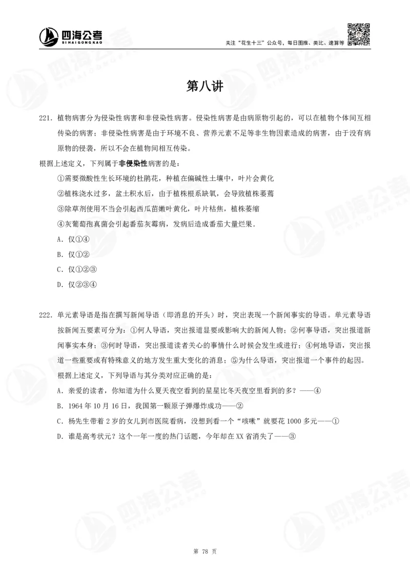 定义500题超长精讲班讲义_2026考公资料_（01）花生十三_（02）龙飞_2025龙飞资料_判断2025龙飞定义500题超长精讲班_电子讲义