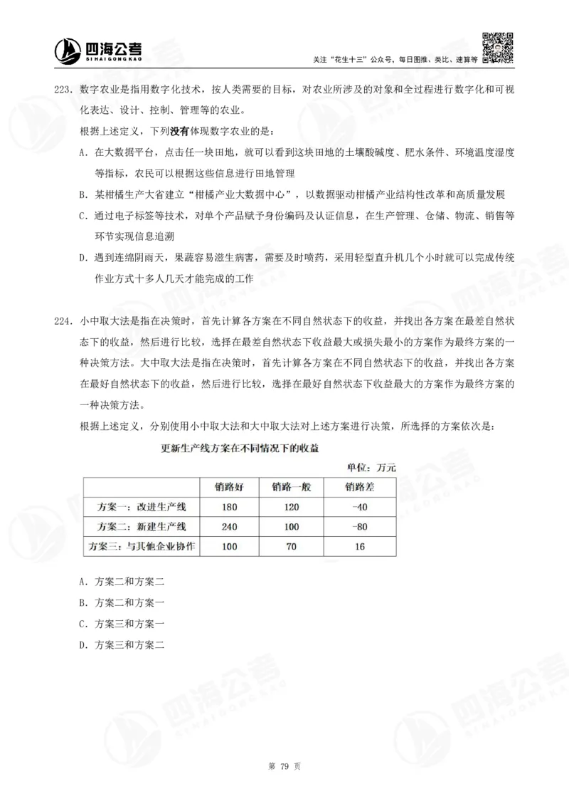 定义500题超长精讲班讲义_2026考公资料_（01）花生十三_（02）龙飞_2025龙飞资料_判断2025龙飞定义500题超长精讲班_电子讲义