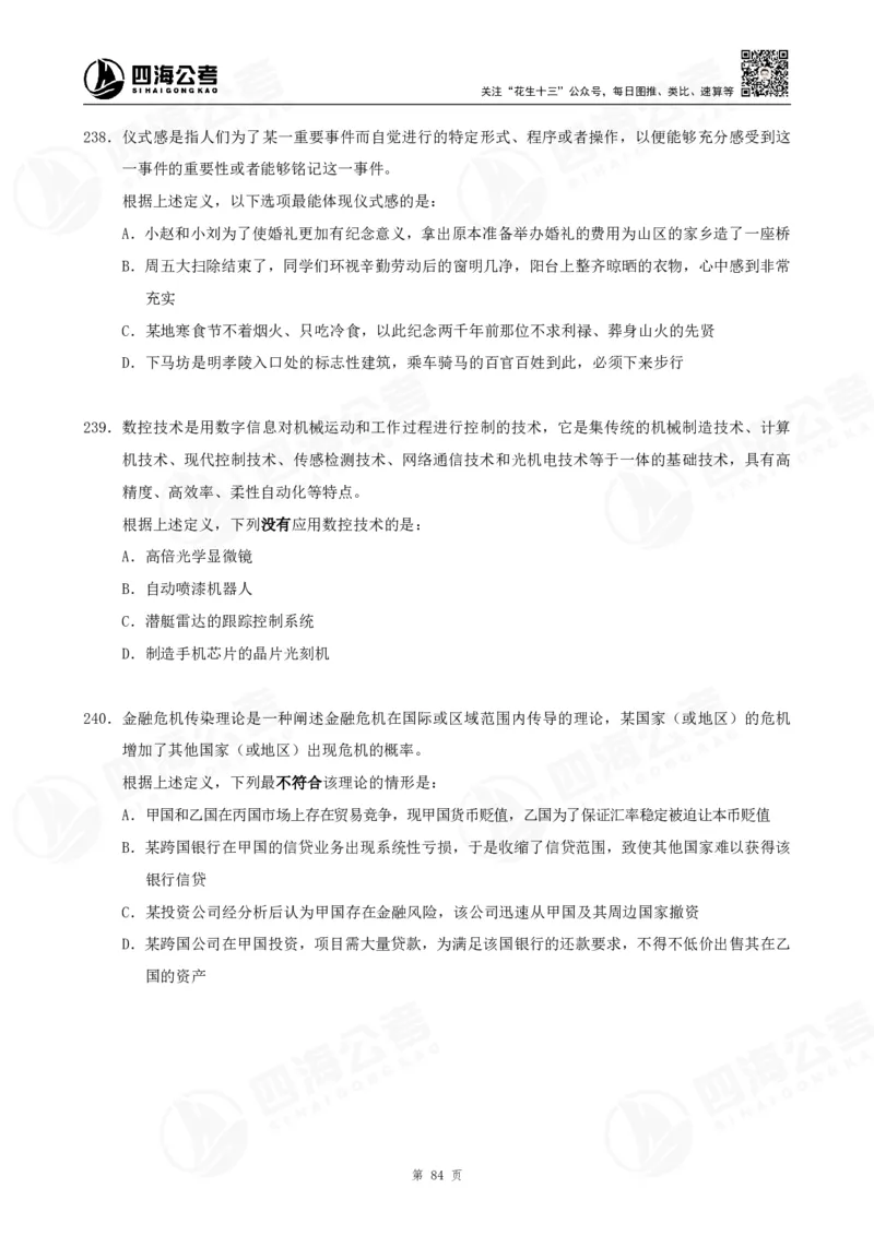 定义500题超长精讲班讲义_2026考公资料_（01）花生十三_（02）龙飞_2025龙飞资料_判断2025龙飞定义500题超长精讲班_电子讲义