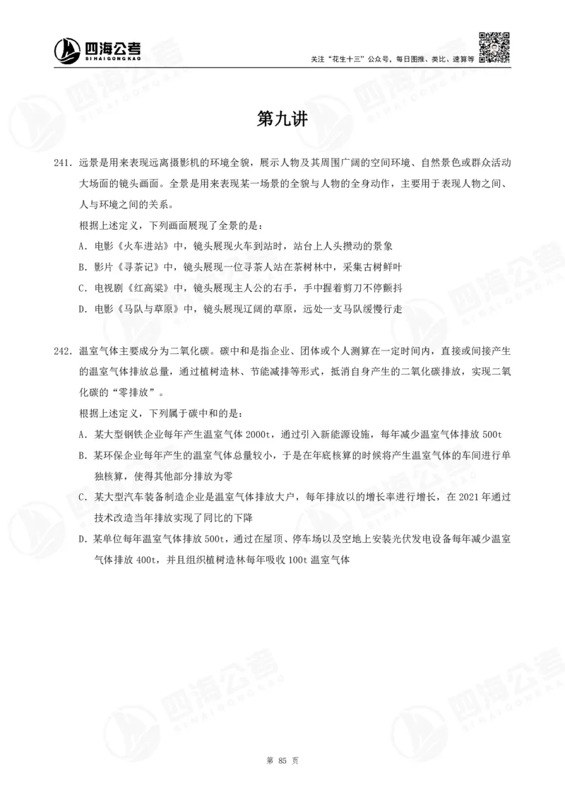 定义500题超长精讲班讲义_2026考公资料_（01）花生十三_（02）龙飞_2025龙飞资料_判断2025龙飞定义500题超长精讲班_电子讲义