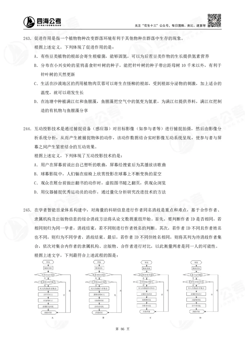定义500题超长精讲班讲义_2026考公资料_（01）花生十三_（02）龙飞_2025龙飞资料_判断2025龙飞定义500题超长精讲班_电子讲义